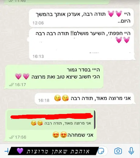 הודעת תודה מלקוחה של Nofar Hair
