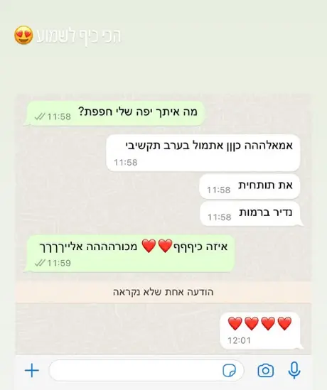 הודעת תודה מלקוחה של Nofar Hair